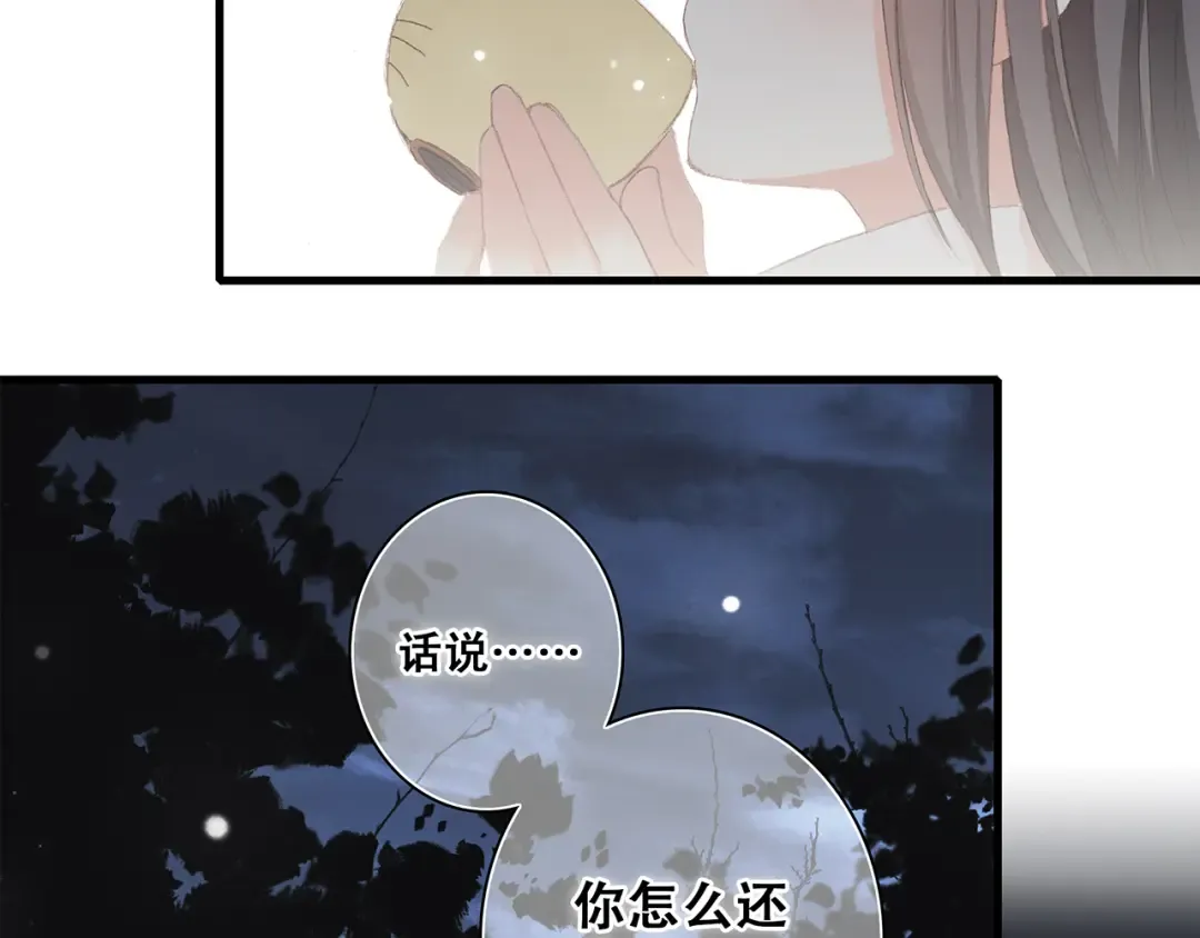 第6话 他好像并不难相处 第23页
