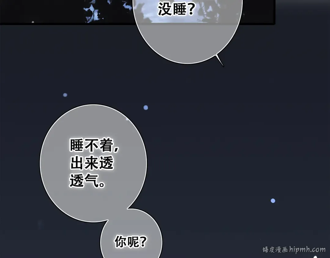 第6话 他好像并不难相处 第24页