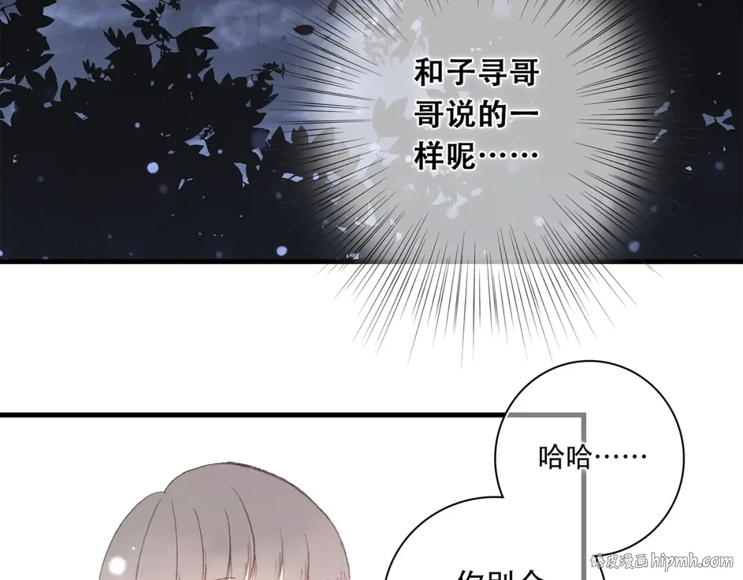 第6话 他好像并不难相处 第40页