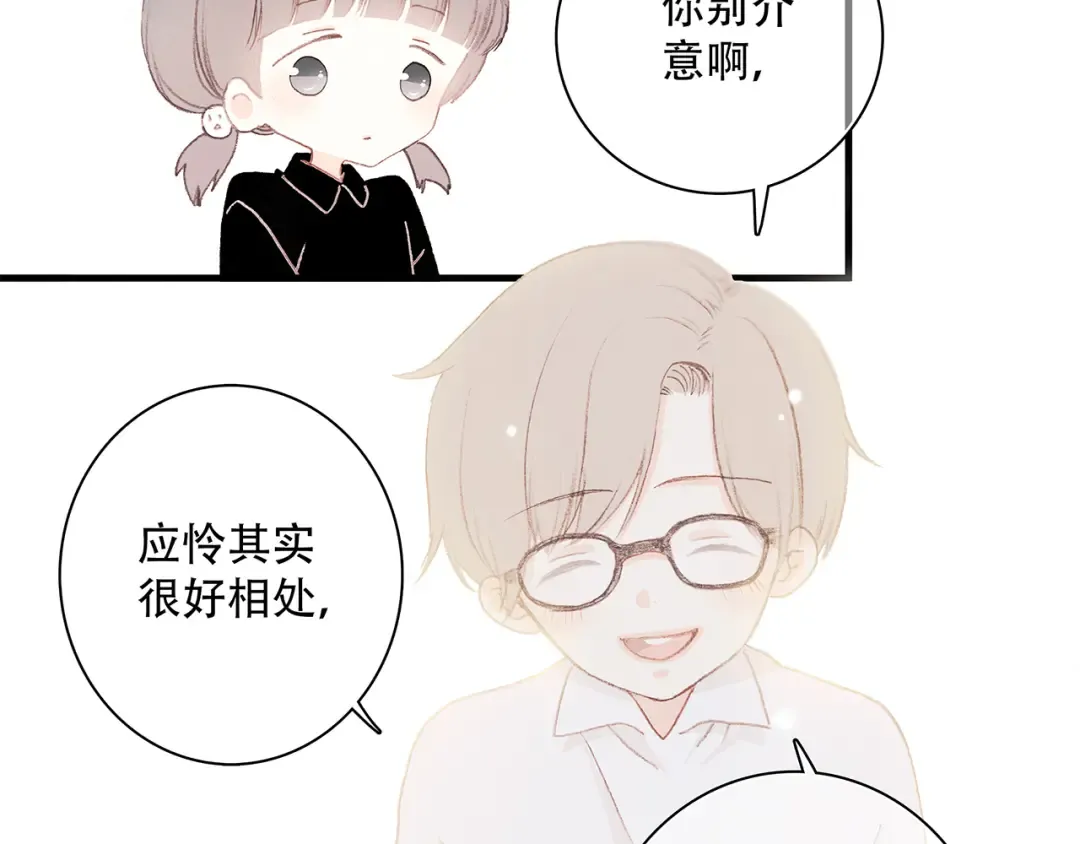 第6话 他好像并不难相处 第41页
