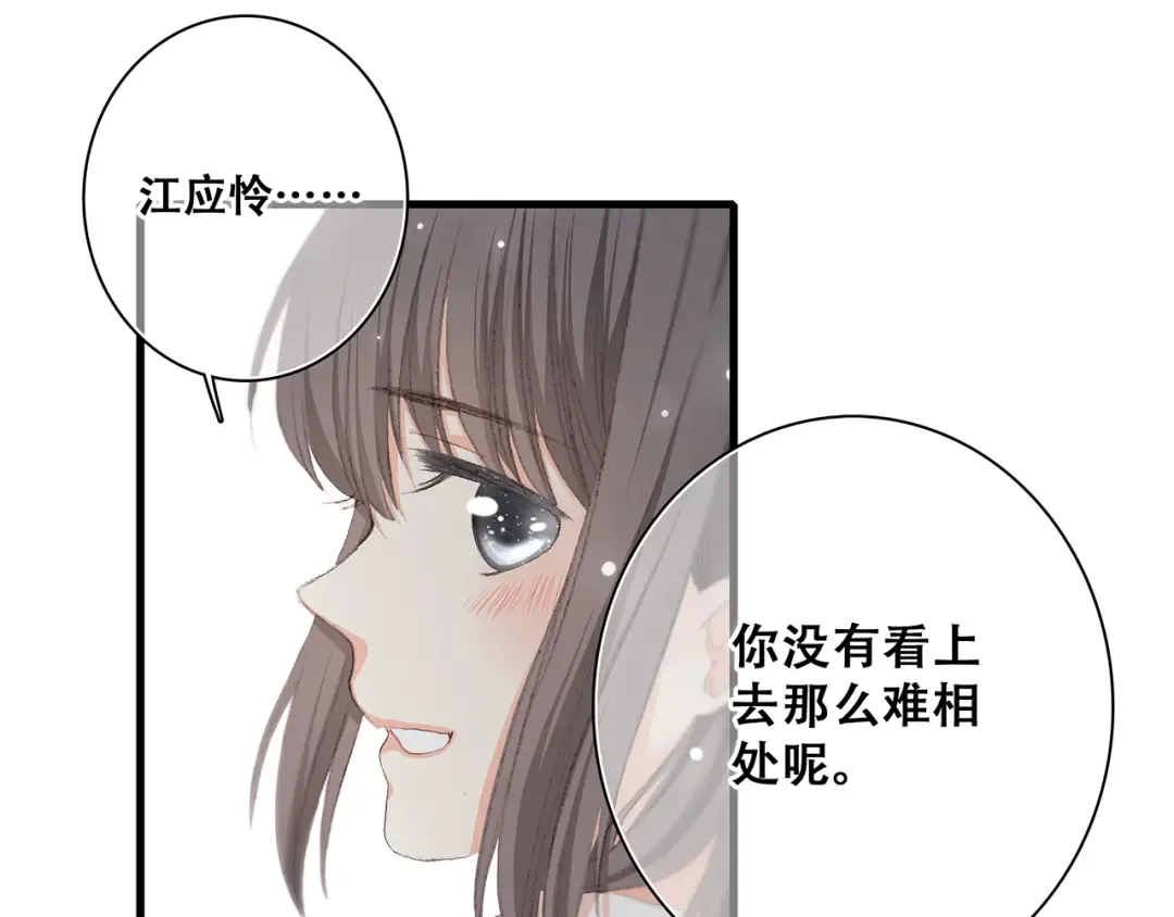 第6话 他好像并不难相处 第44页