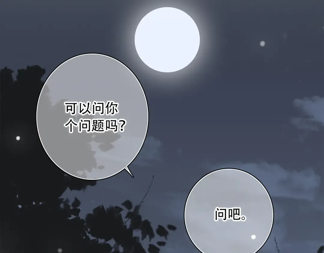 第6话 他好像并不难相处 第47页