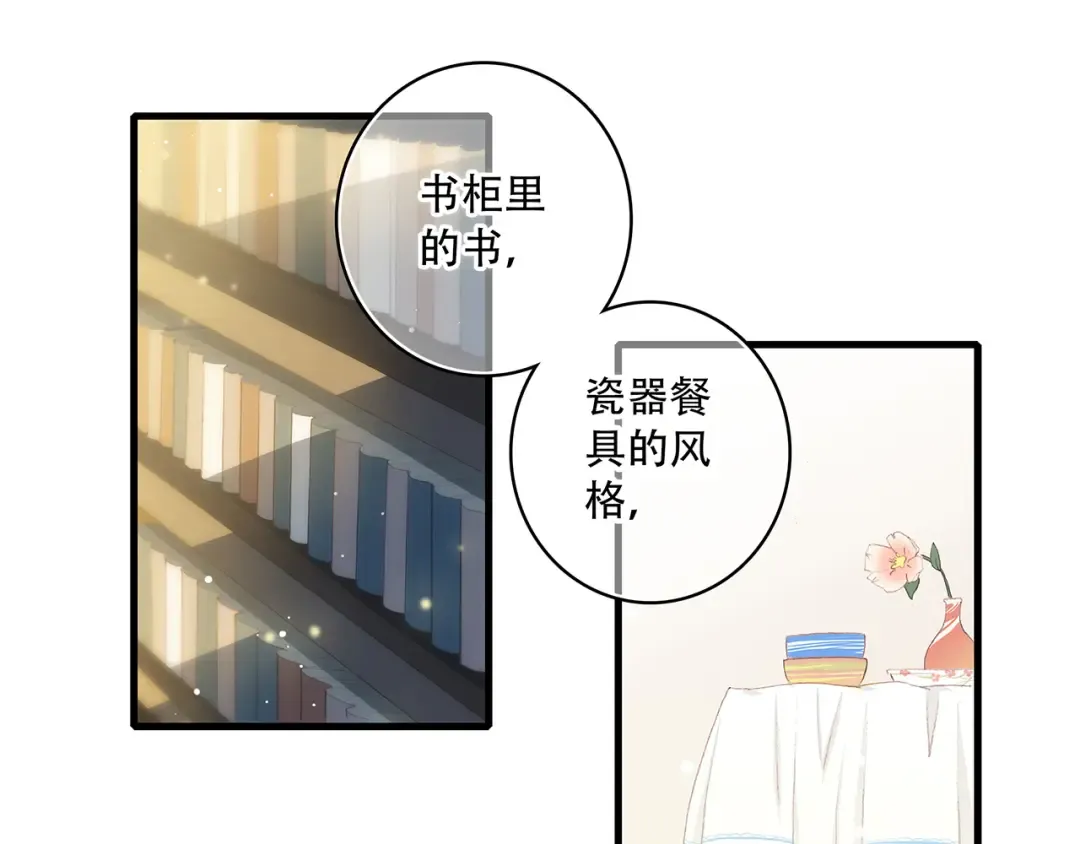 第6话 他好像并不难相处 第54页