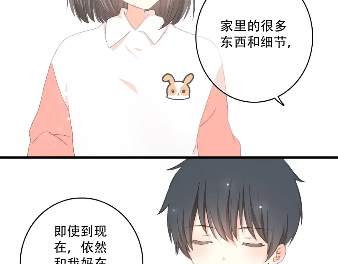 第6话 他好像并不难相处 第58页