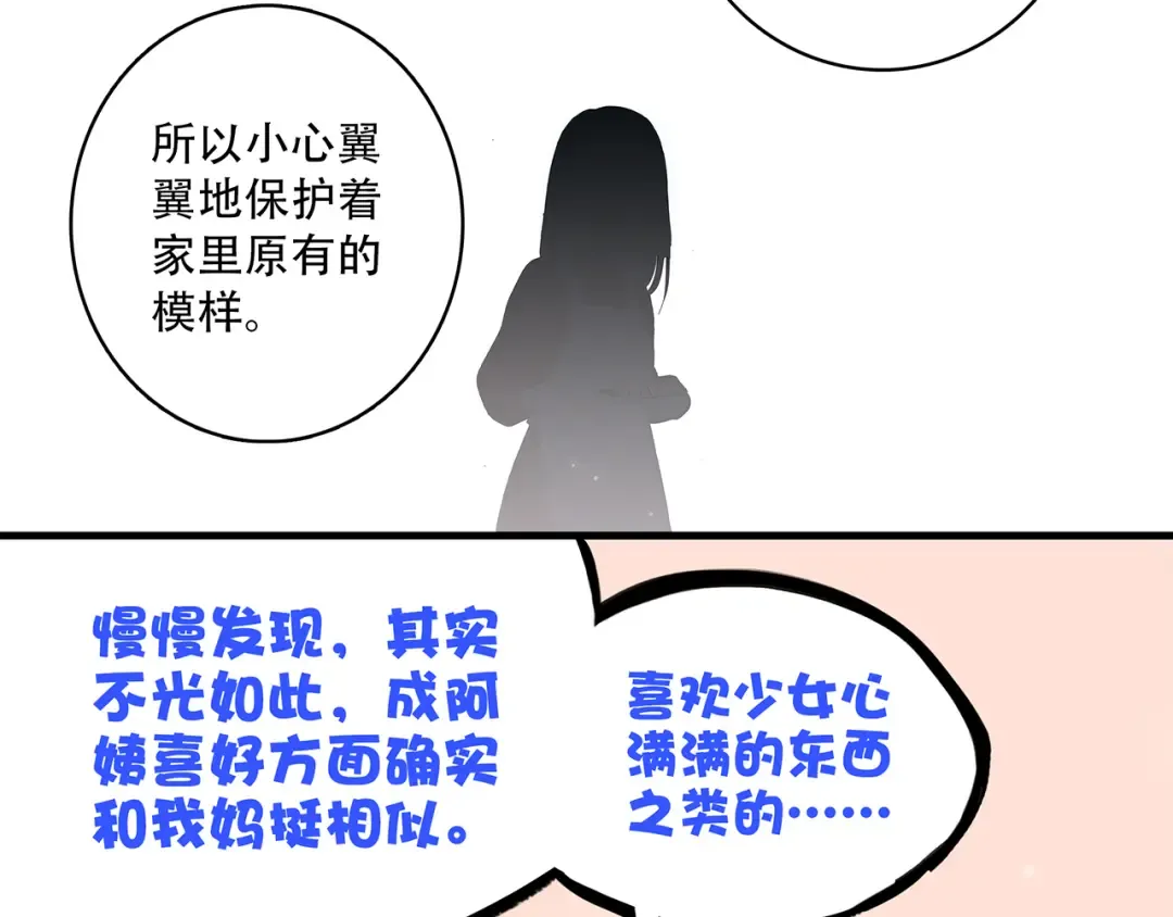 第6话 他好像并不难相处 第60页