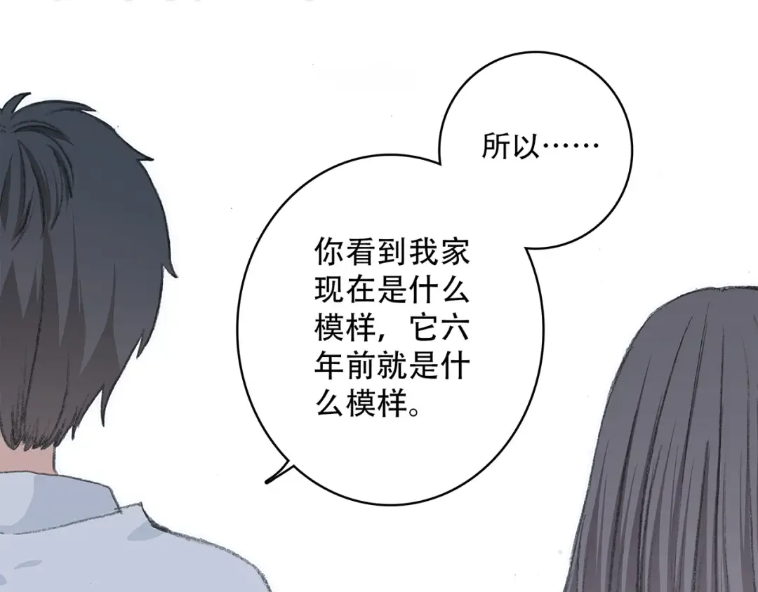 第6话 他好像并不难相处 第62页
