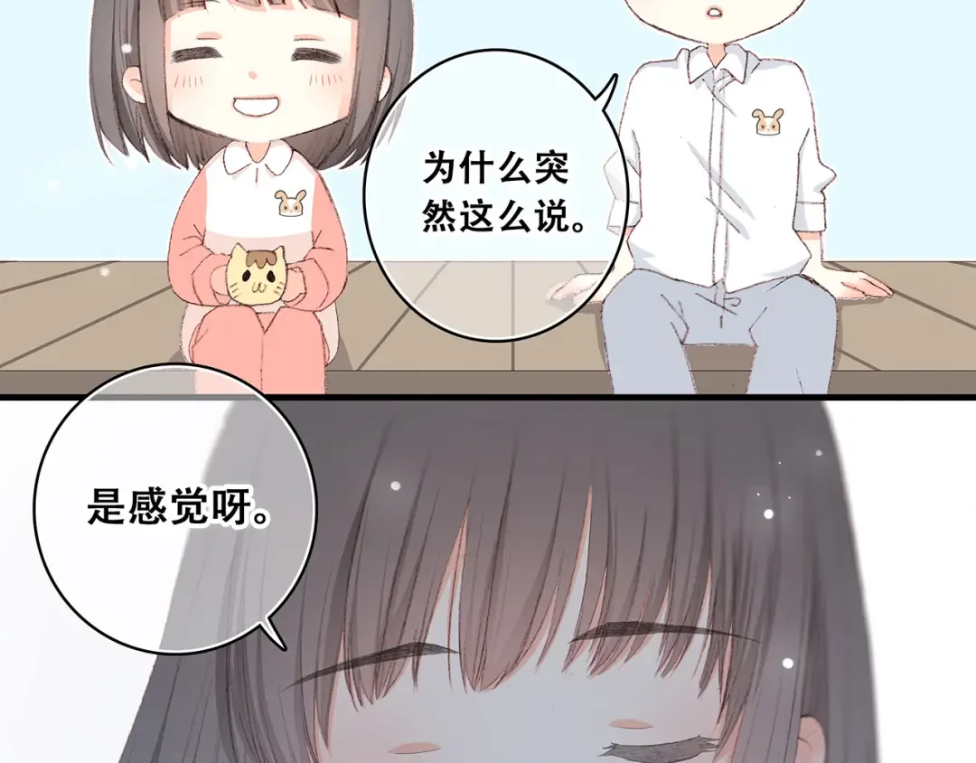 第6话 他好像并不难相处 第67页