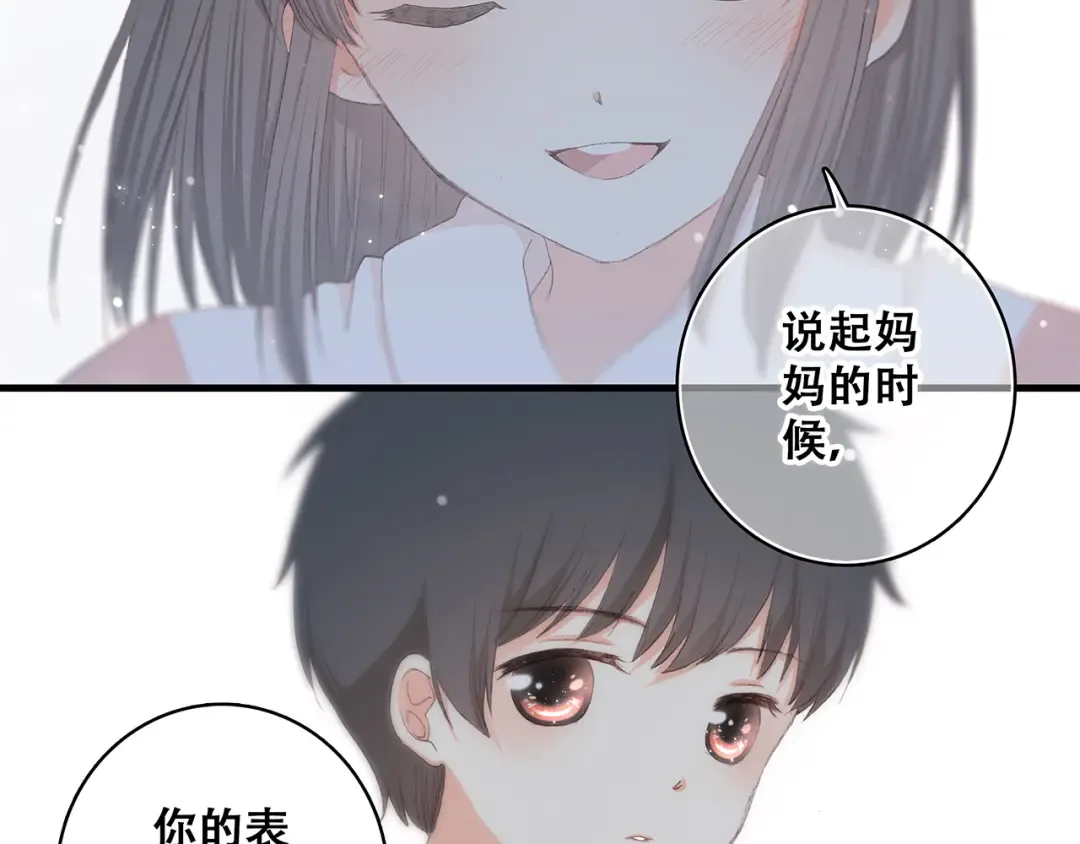 第6话 他好像并不难相处 第68页