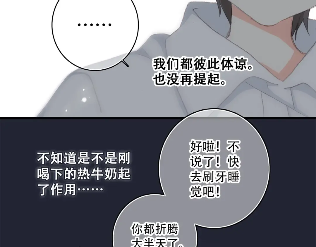 第6话 他好像并不难相处 第71页