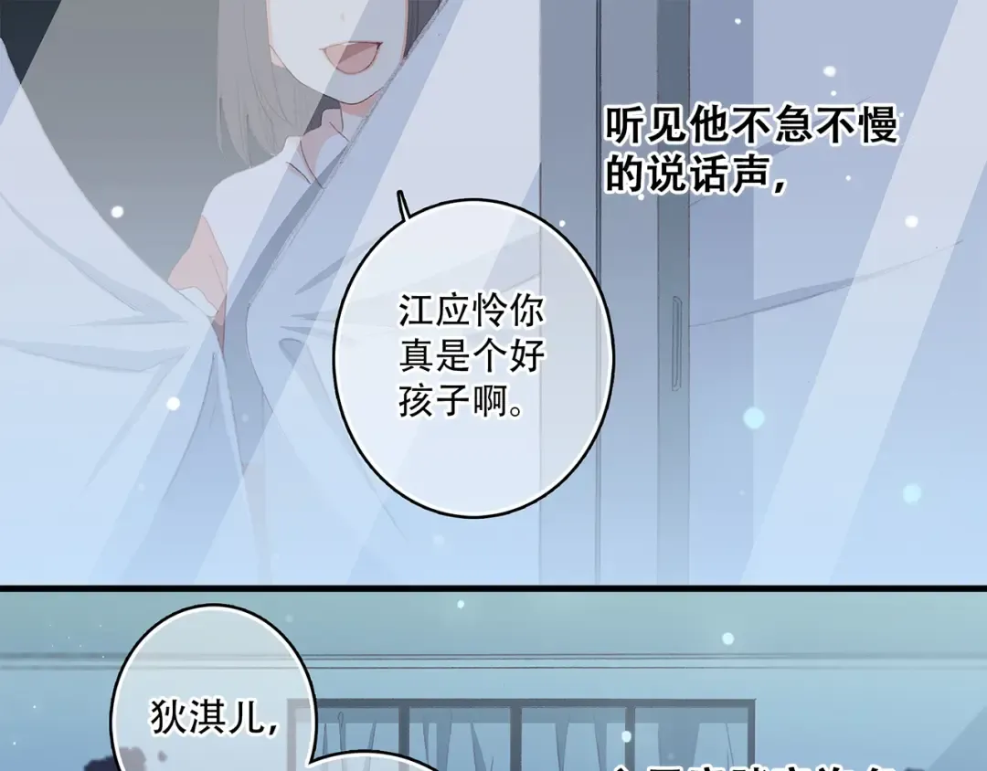 第6话 他好像并不难相处 第74页