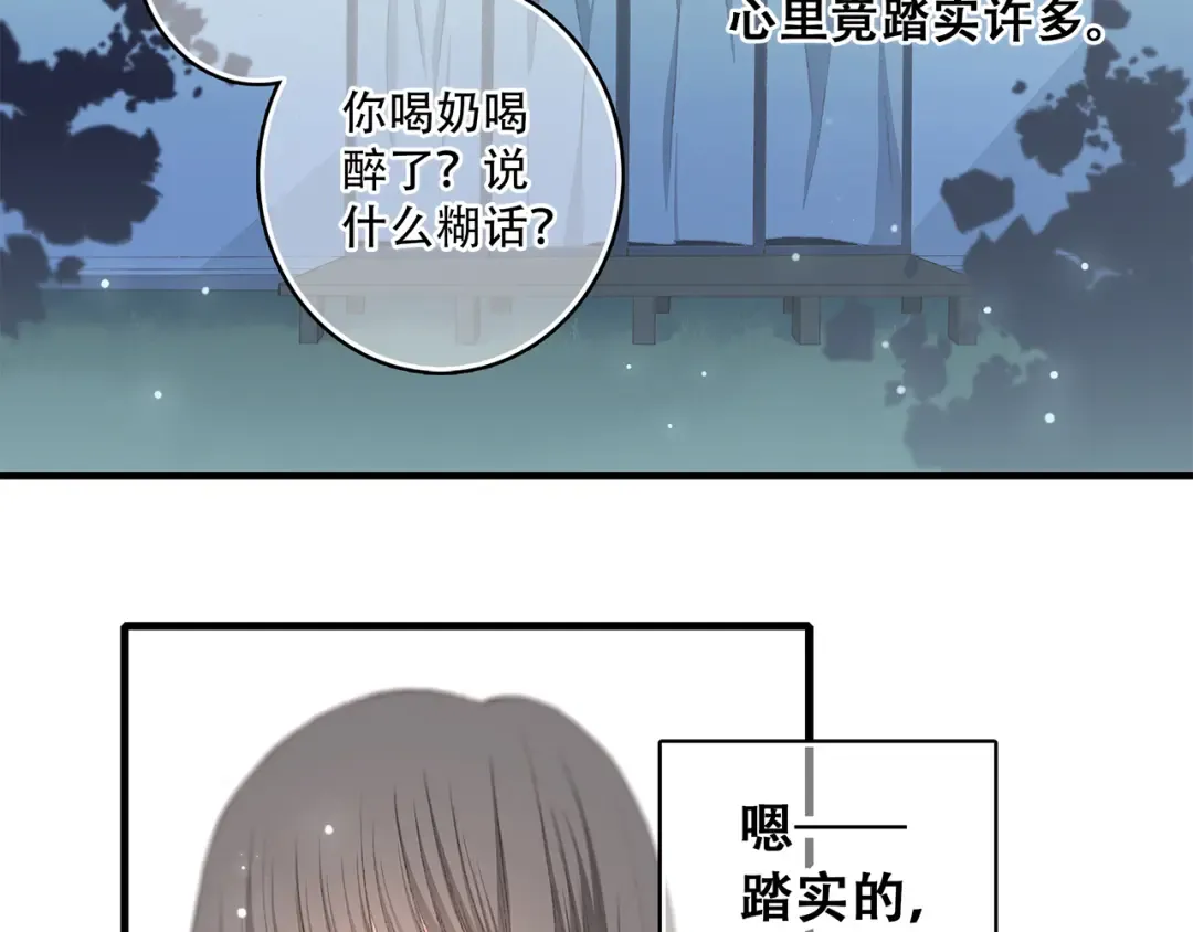 第6话 他好像并不难相处 第75页