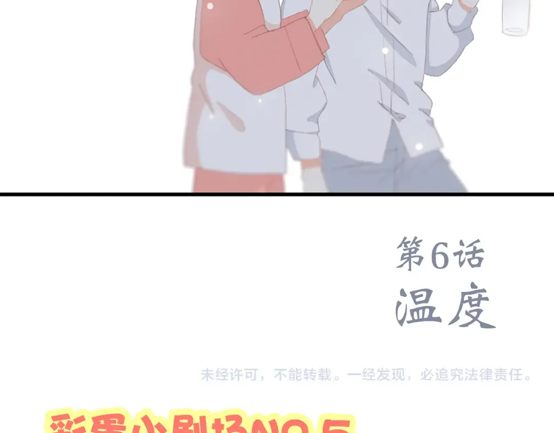 第6话 他好像并不难相处 第79页
