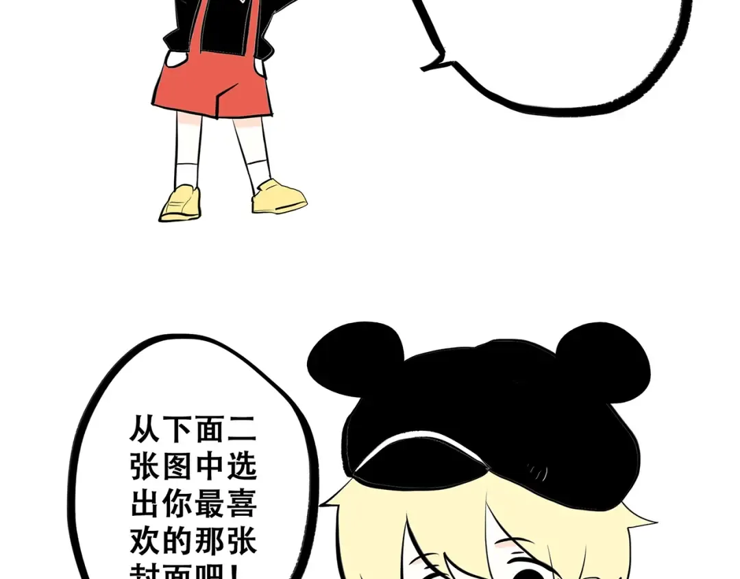 第6话 他好像并不难相处 第81页