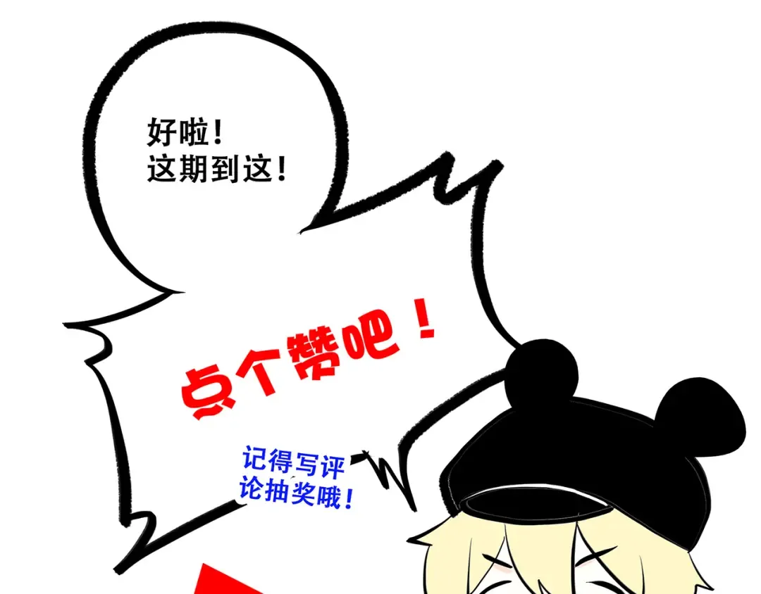 第6话 他好像并不难相处 第85页