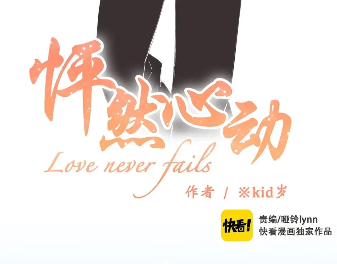 第7话 感谢遇到如此温柔的人 第3页