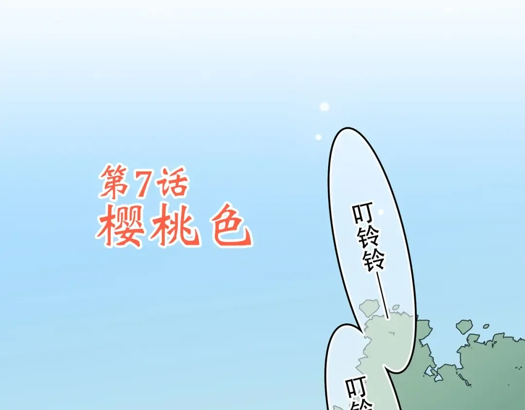 第7话 感谢遇到如此温柔的人 第4页