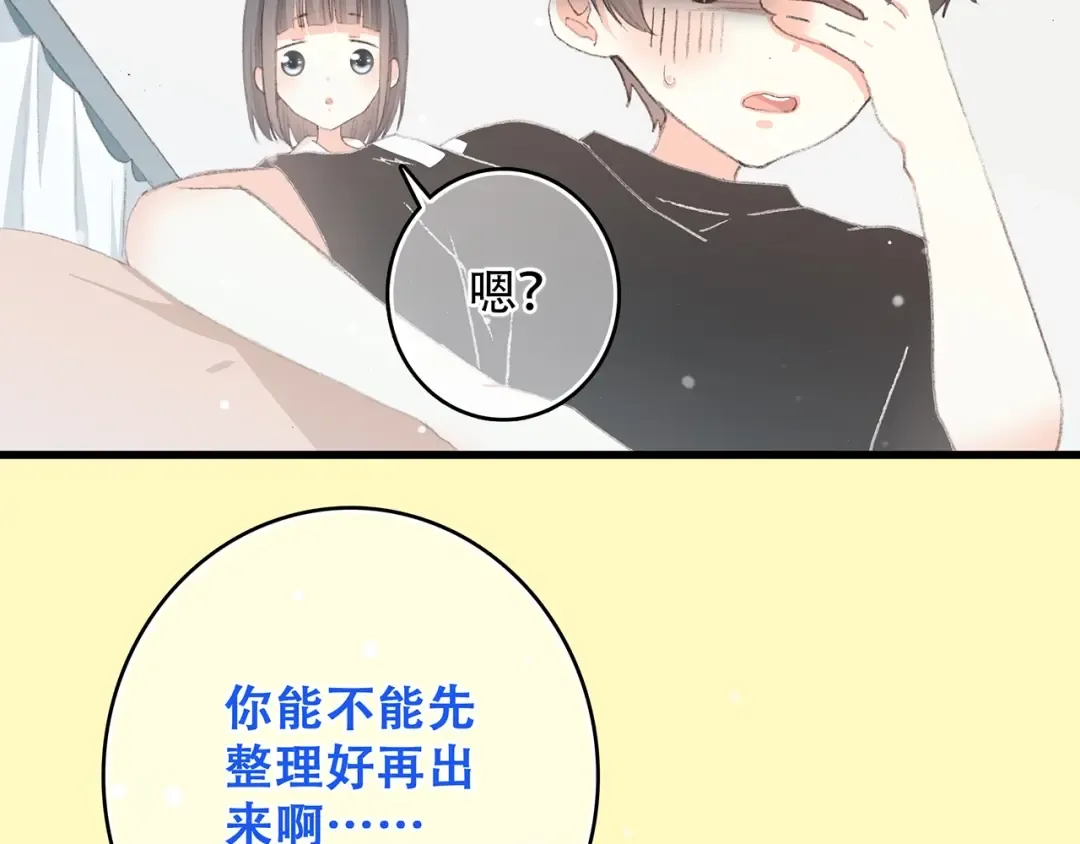 第7话 感谢遇到如此温柔的人 第14页