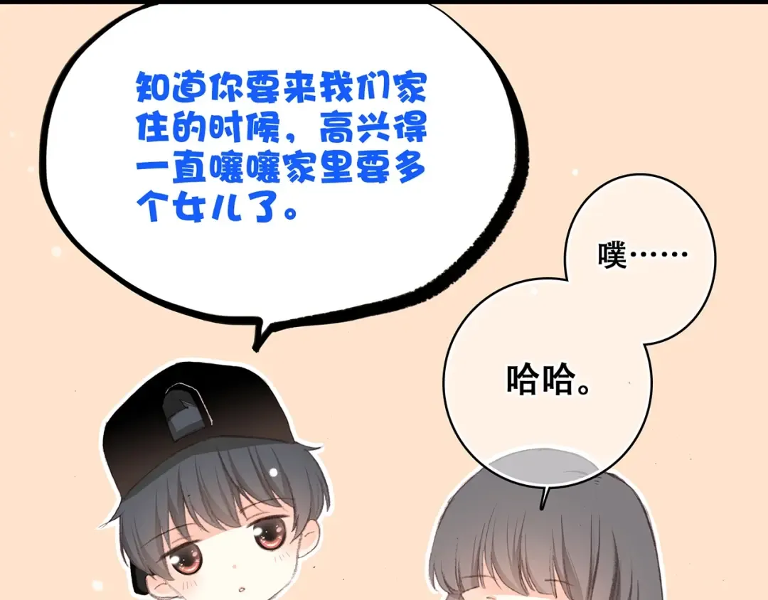 第7话 感谢遇到如此温柔的人 第33页