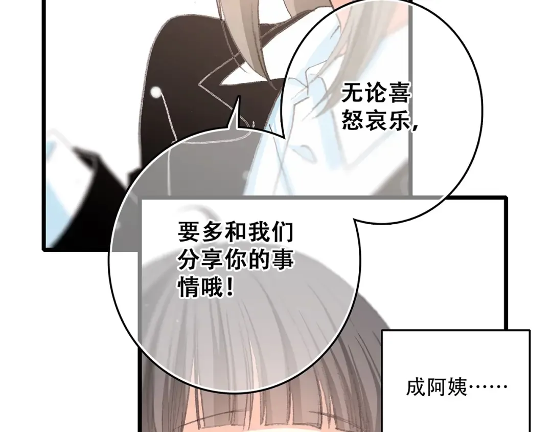 第7话 感谢遇到如此温柔的人 第59页