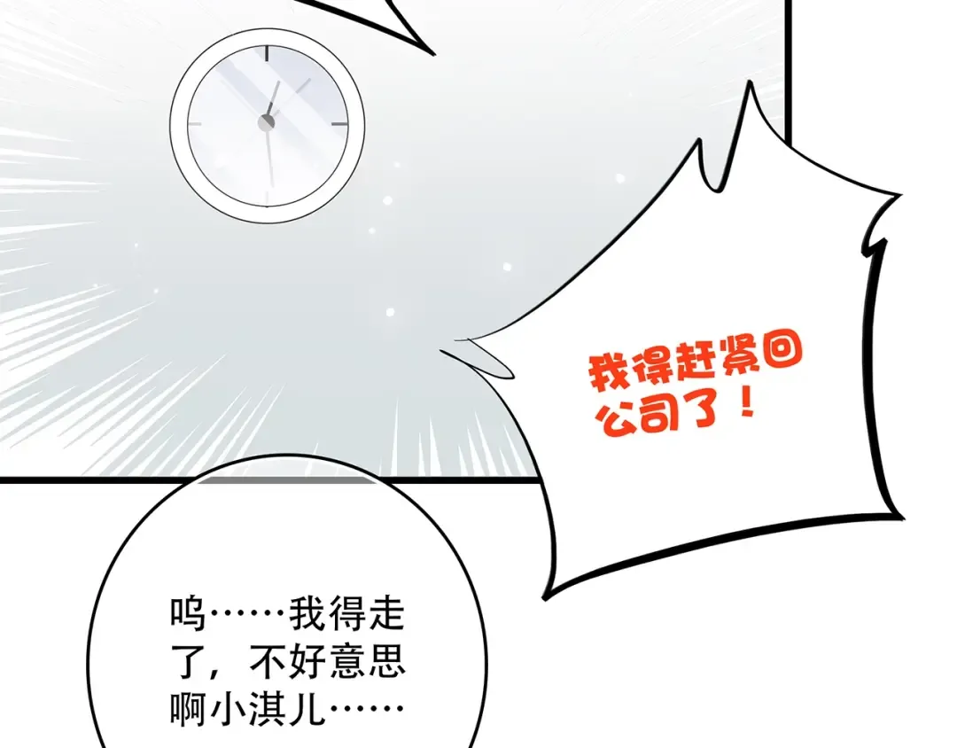 第7话 感谢遇到如此温柔的人 第67页