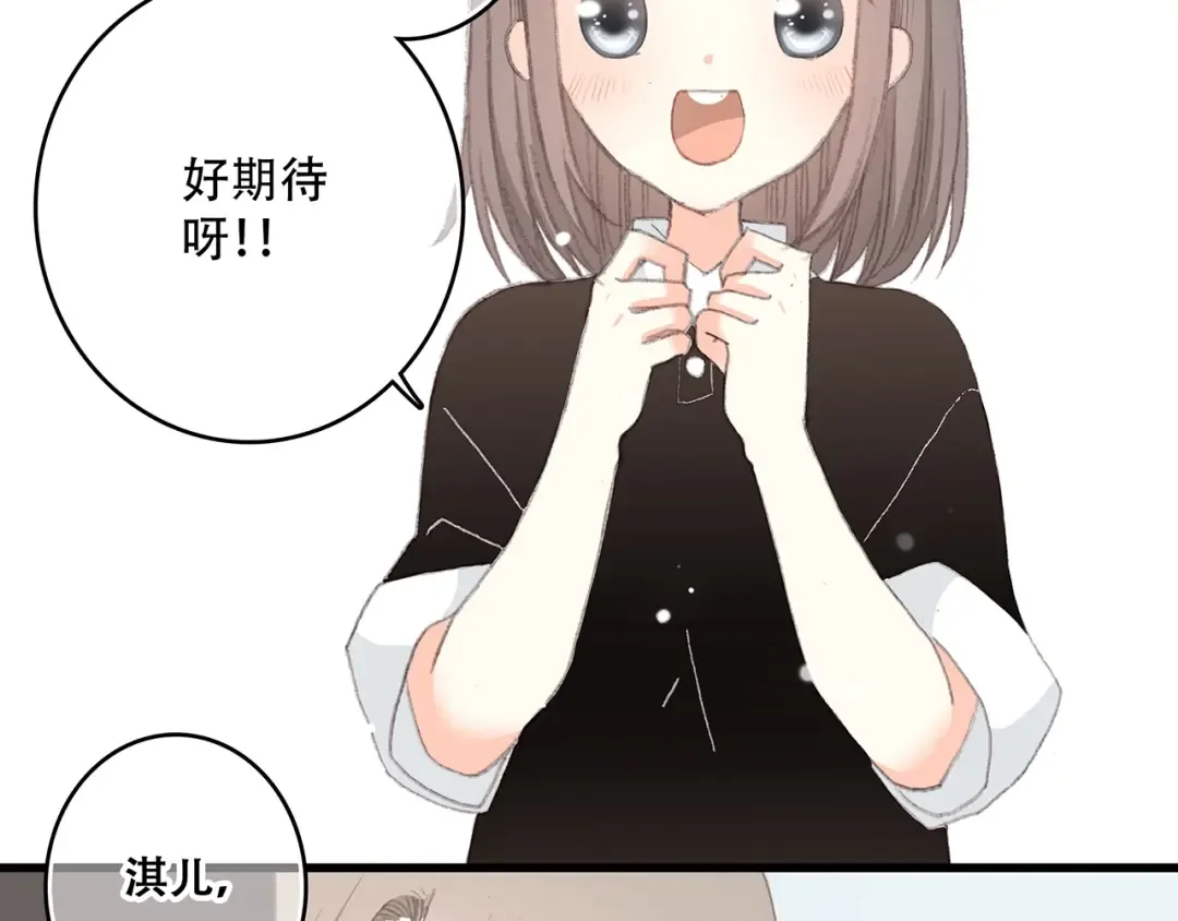 第7话 感谢遇到如此温柔的人 第73页
