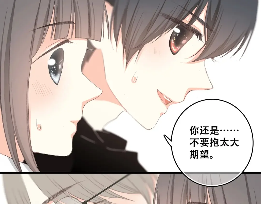 第7话 感谢遇到如此温柔的人 第77页