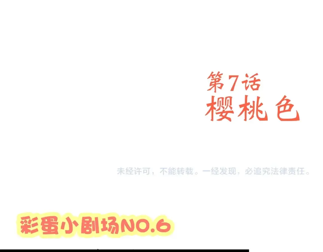 第7话 感谢遇到如此温柔的人 第115页