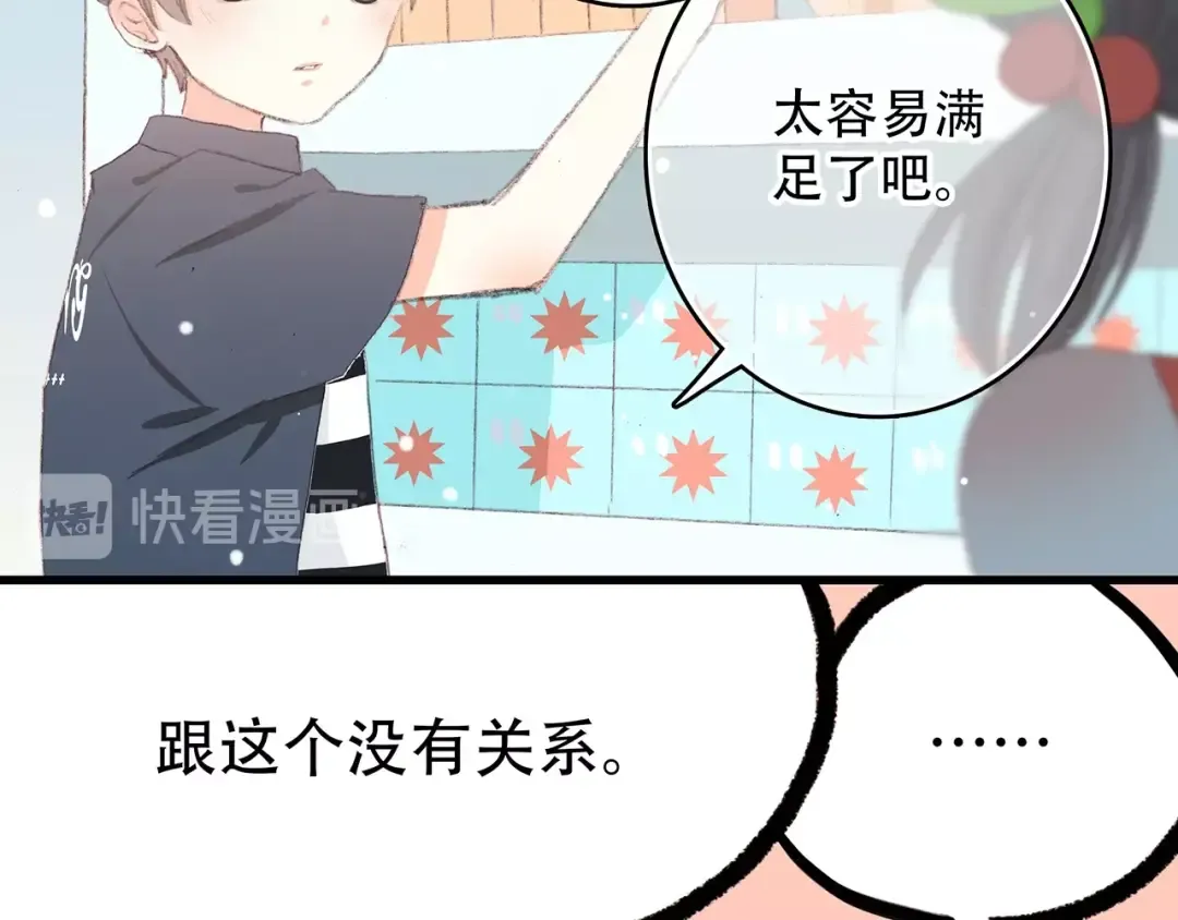 第8话 身后 第52页