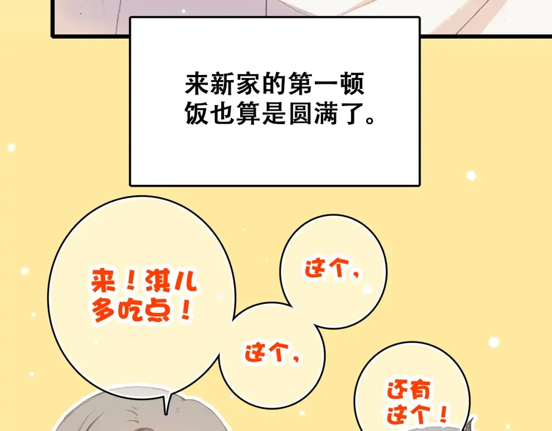 第9话 久违的幸福 第100页