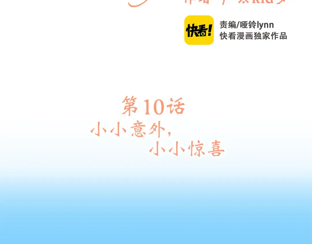 第10话 小小意外，小小惊喜 第4页