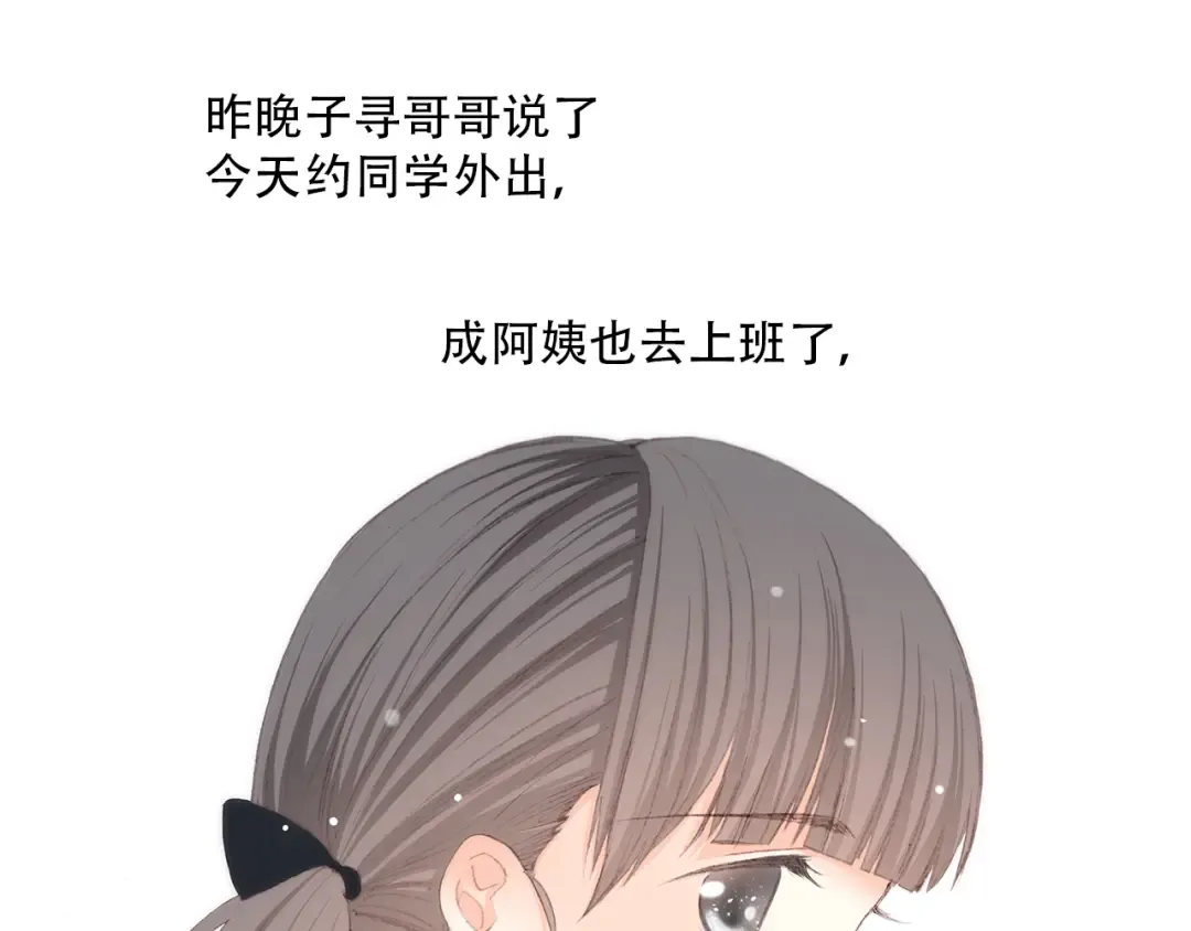 第10话 小小意外，小小惊喜 第23页