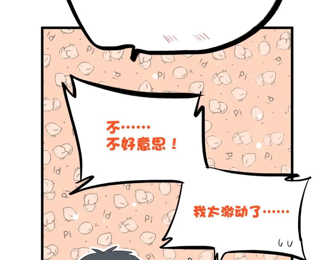 第10话 小小意外，小小惊喜 第46页