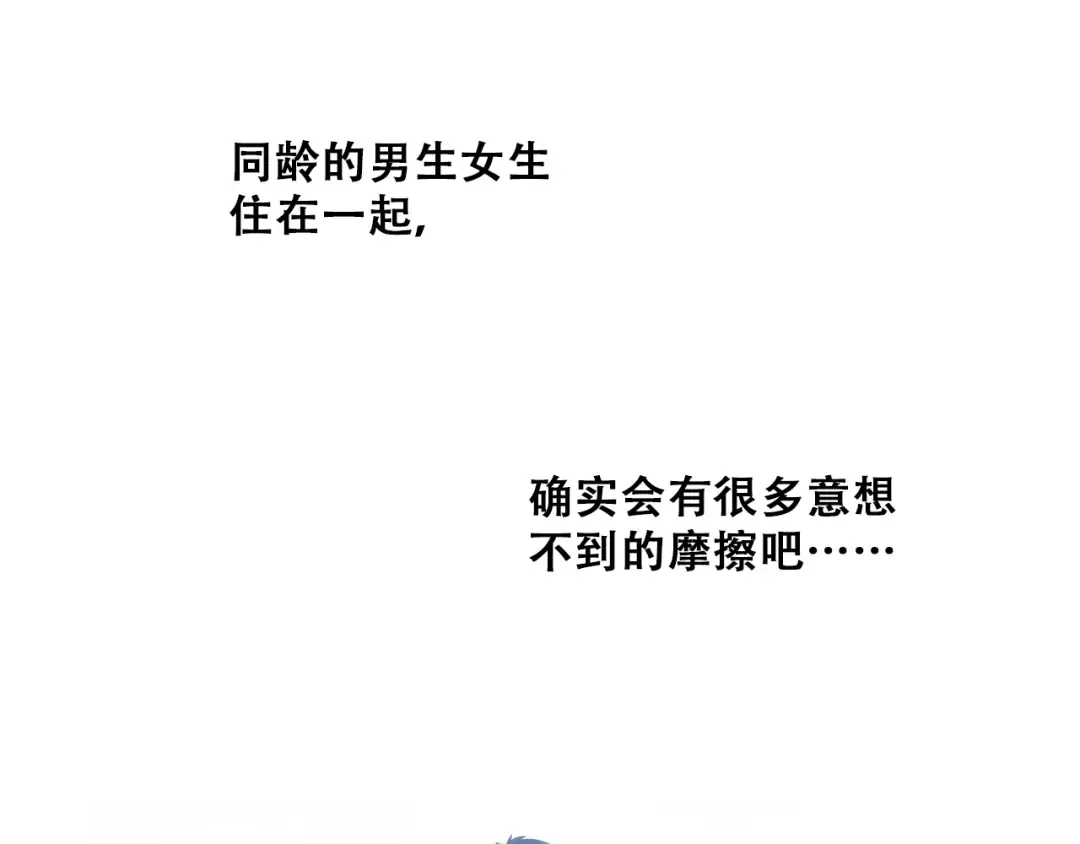 第10话 小小意外，小小惊喜 第51页