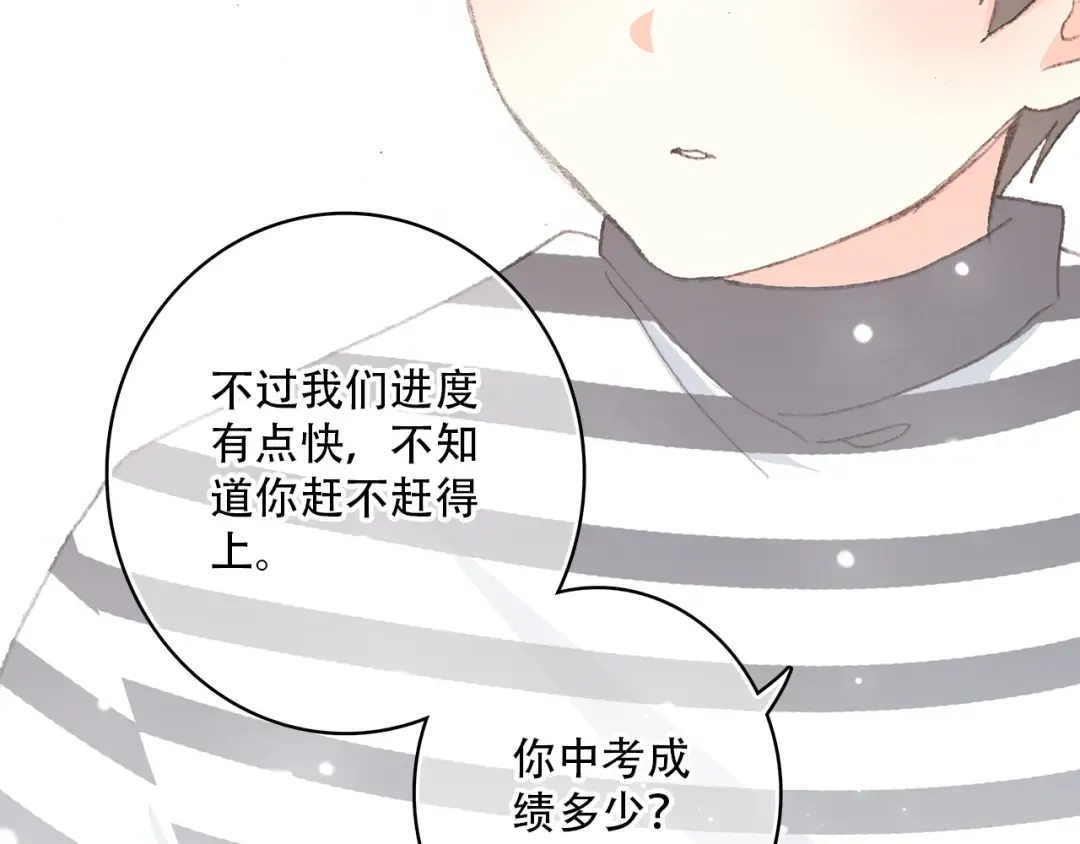 第10话 小小意外，小小惊喜 第73页