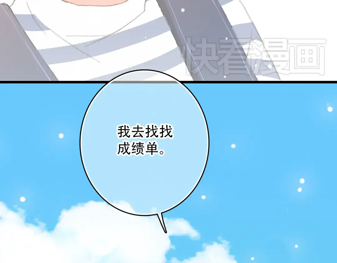 第10话 小小意外，小小惊喜 第76页