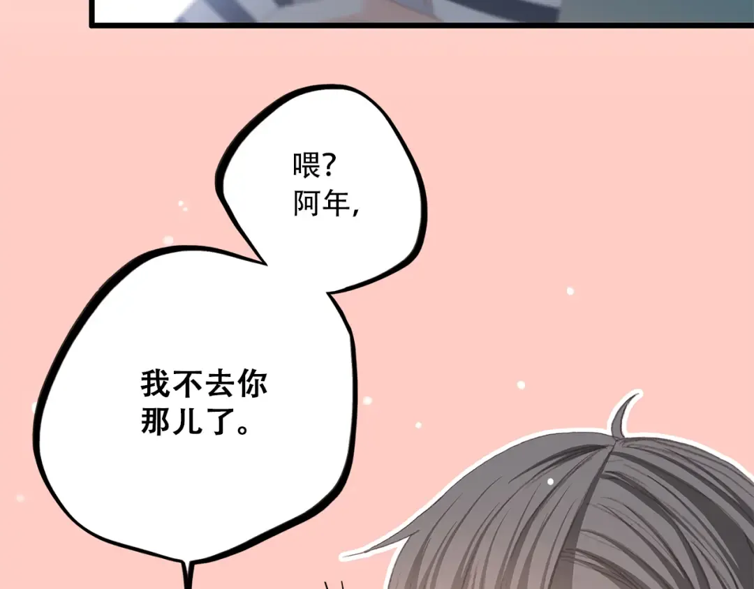 第10话 小小意外，小小惊喜 第87页
