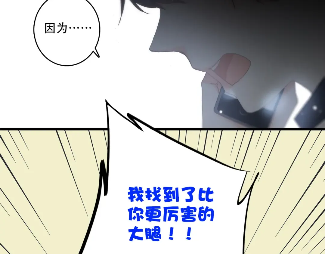第10话 小小意外，小小惊喜 第89页