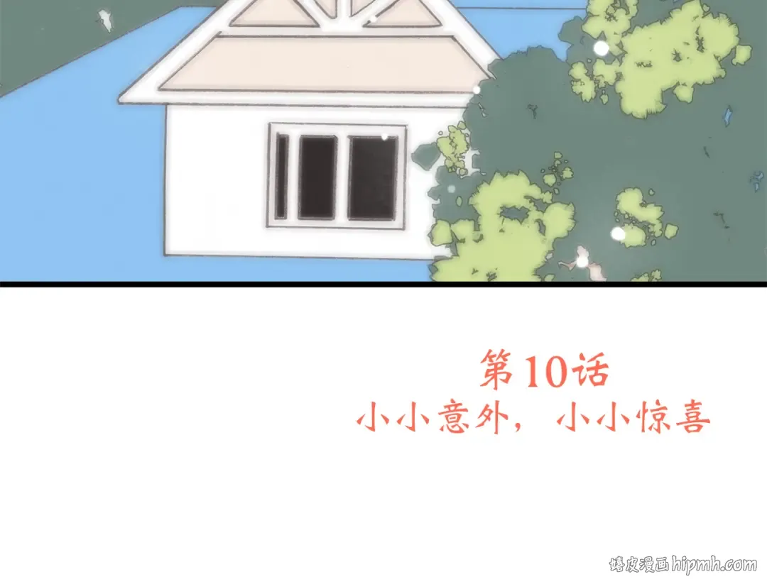 第10话 小小意外，小小惊喜 第100页