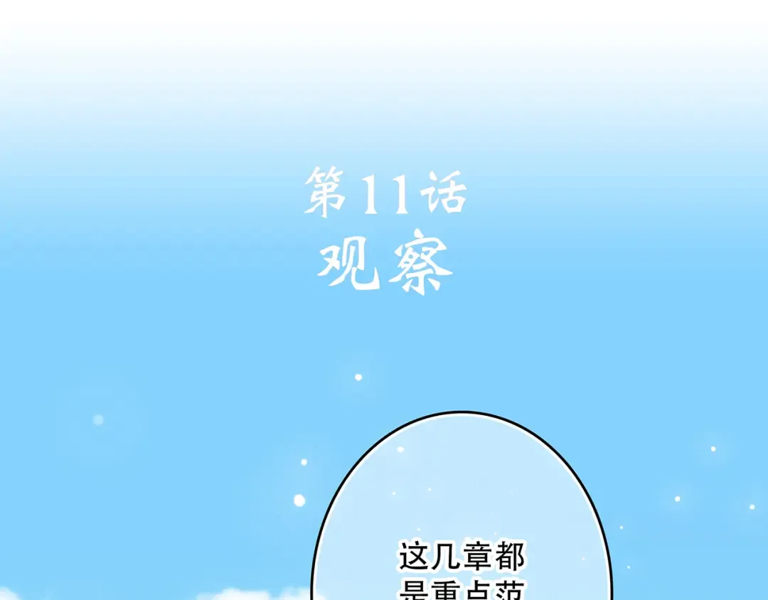 第11话 观察 第4页