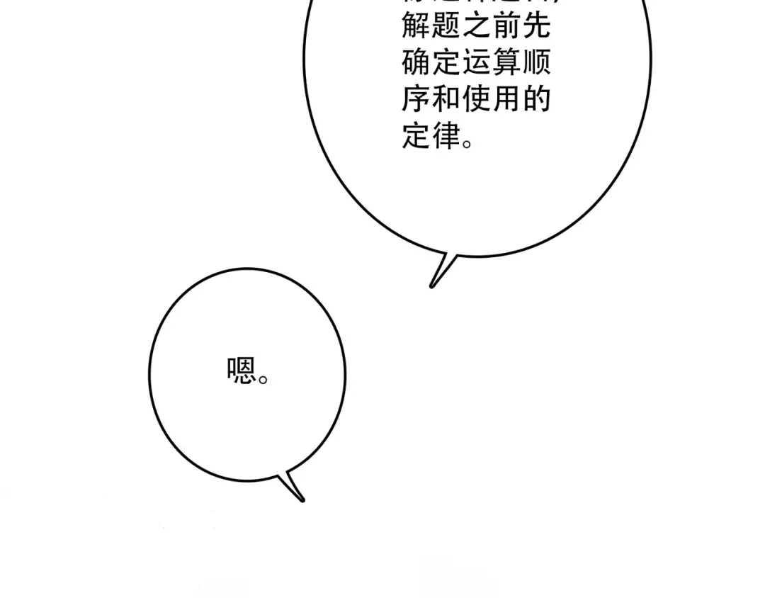 第11话 观察 第6页