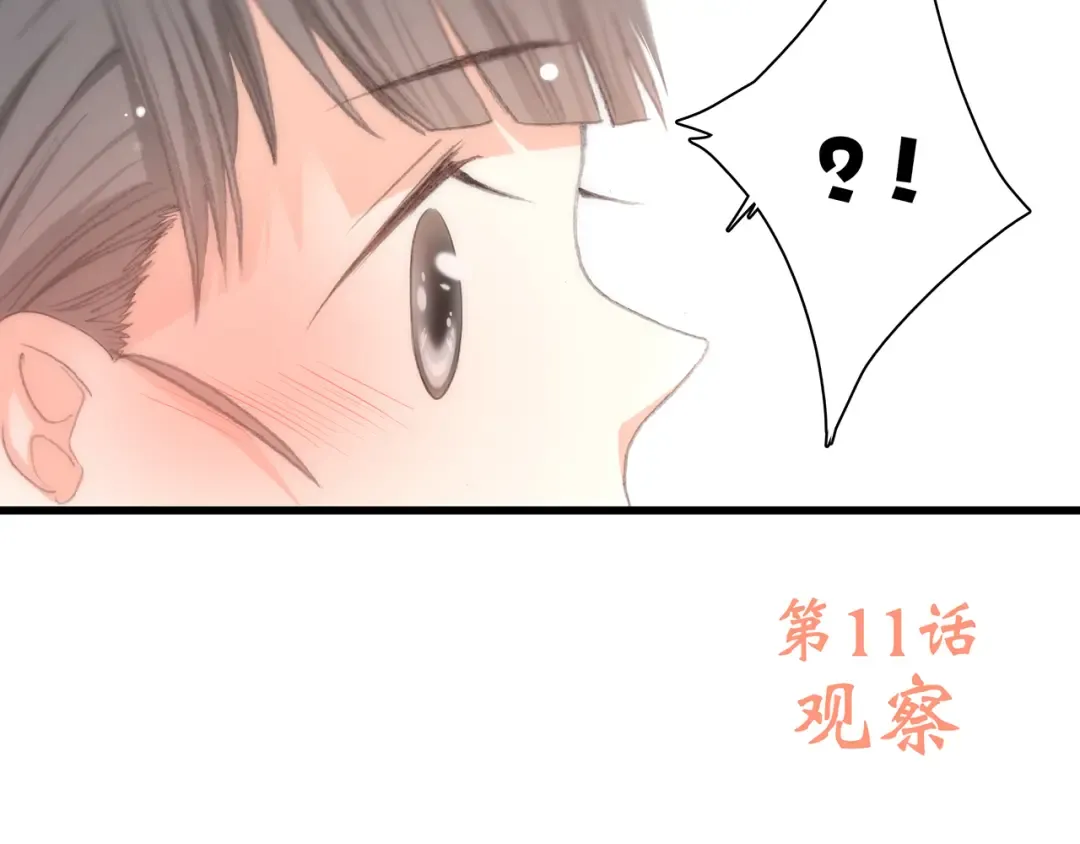 第11话 观察 第82页