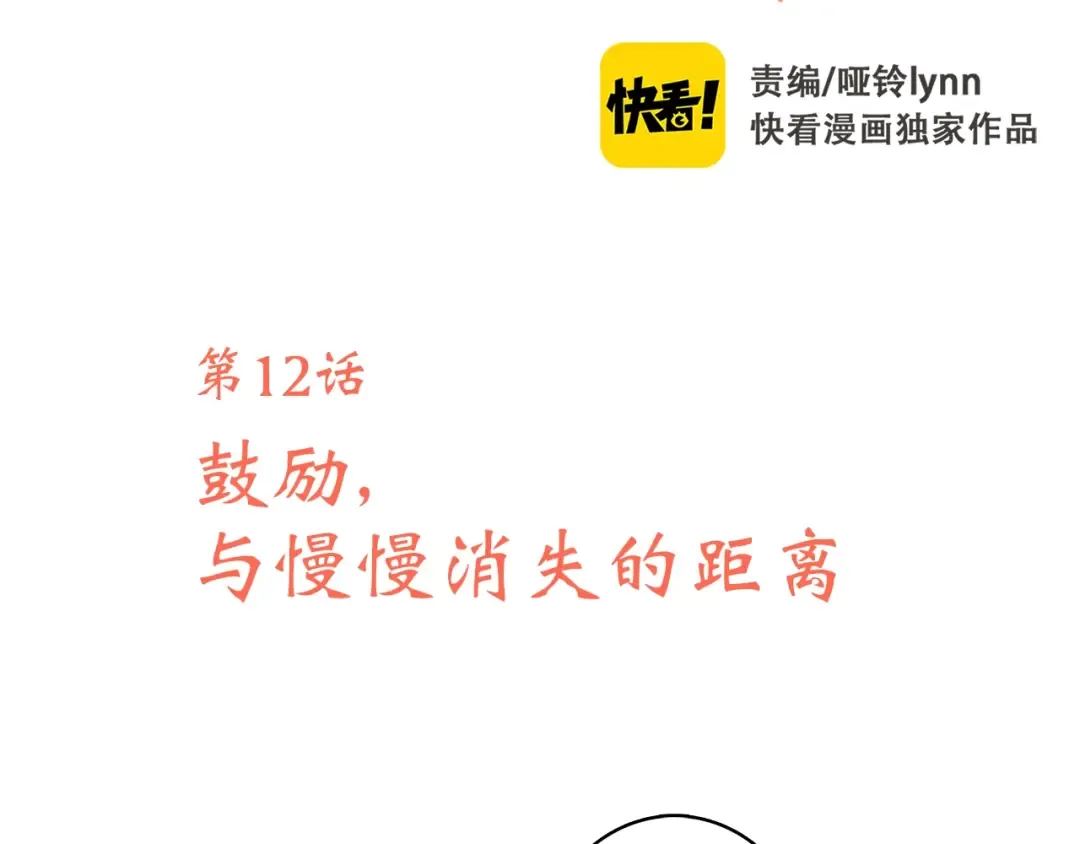 第12话 慢慢消失的距离 第2页