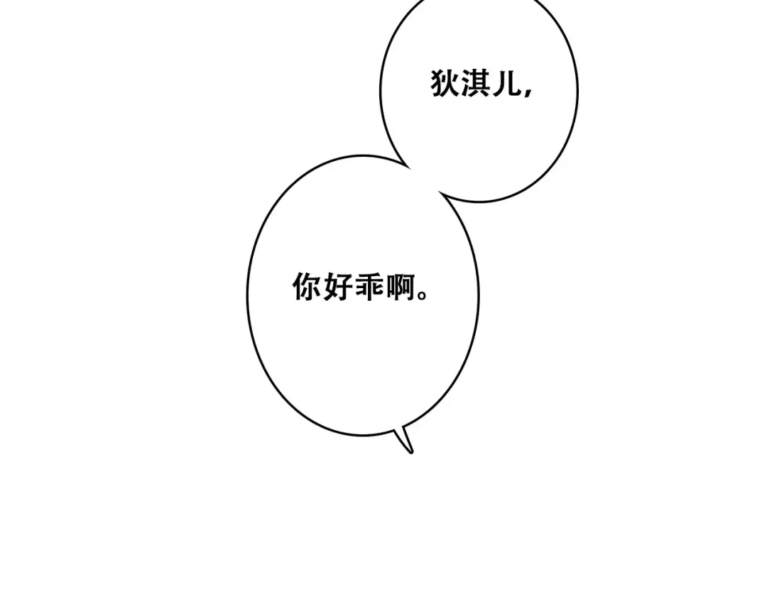 第12话 慢慢消失的距离 第3页
