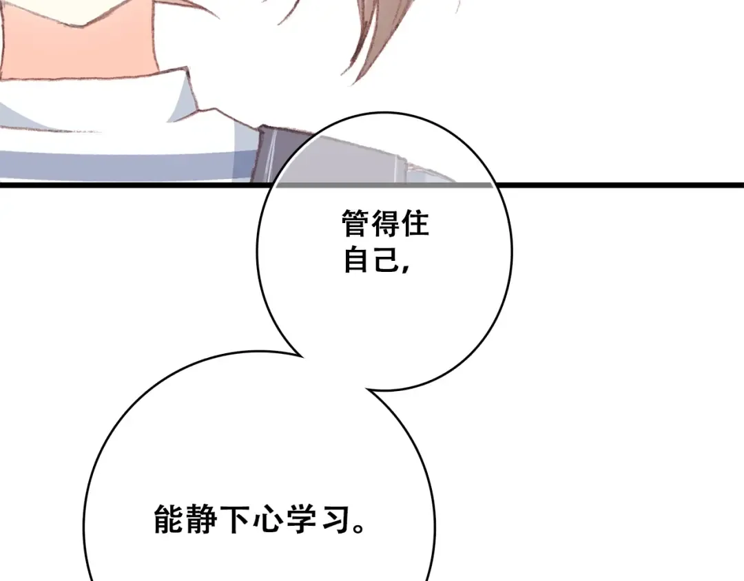 第12话 慢慢消失的距离 第12页