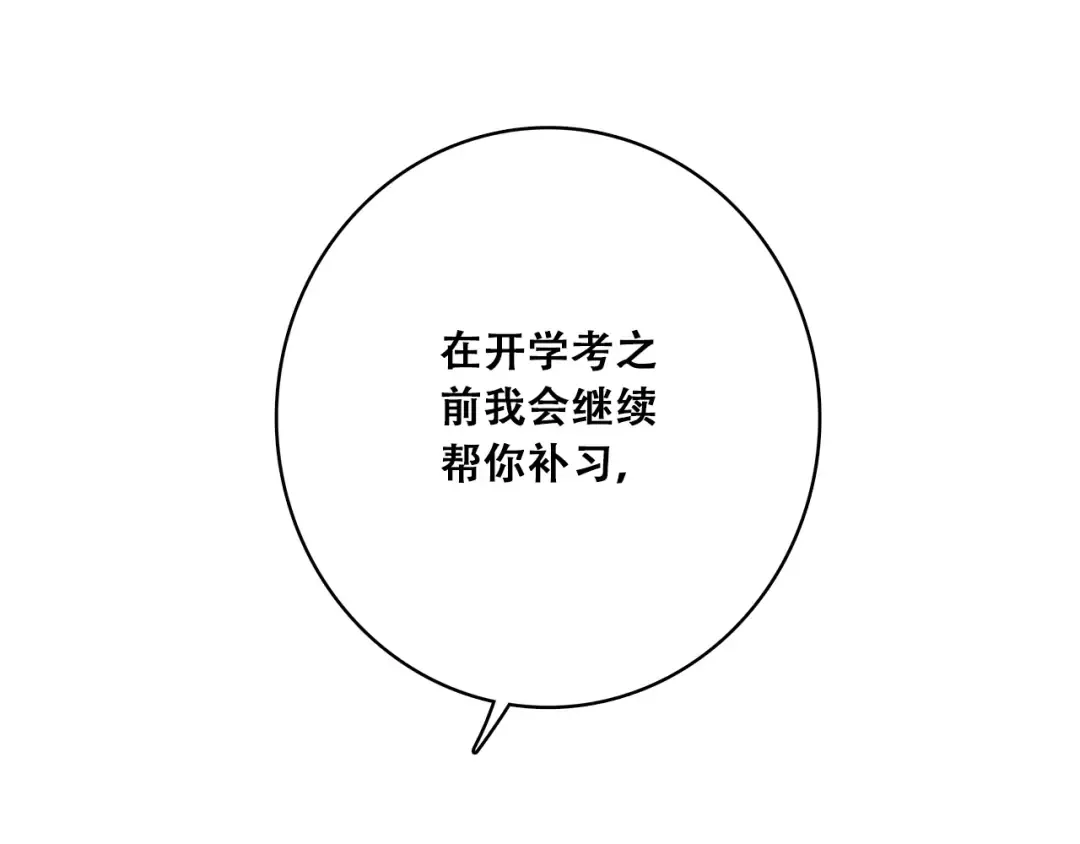 第12话 慢慢消失的距离 第55页