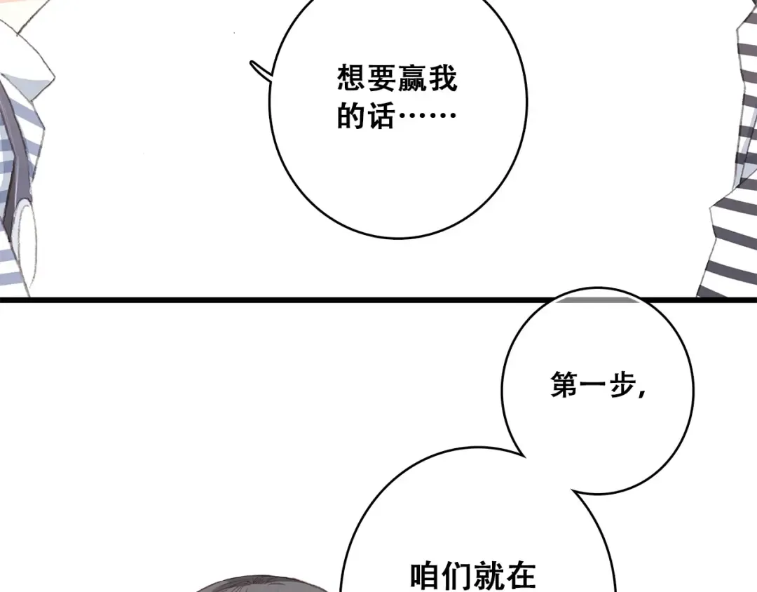 第12话 慢慢消失的距离 第57页