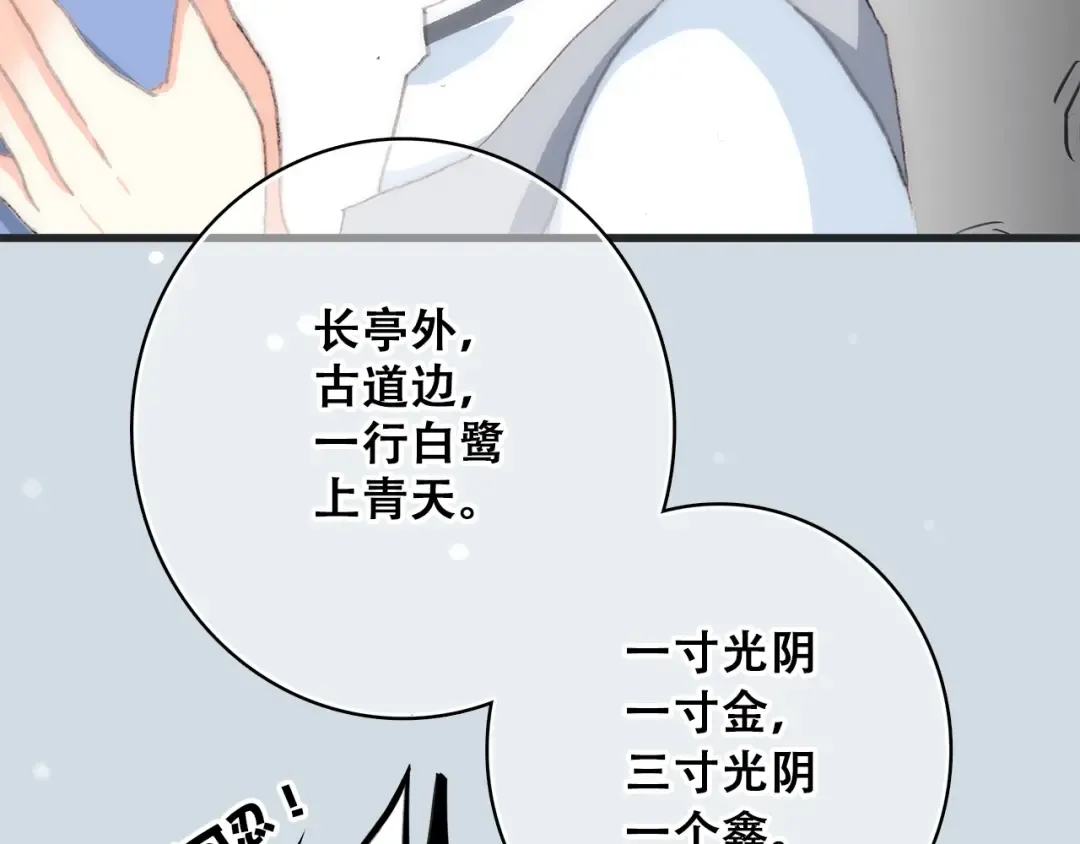 第12话 慢慢消失的距离 第73页