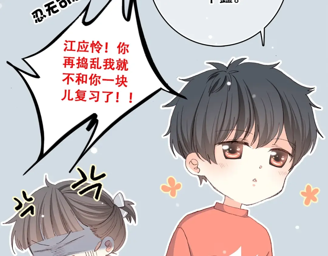 第12话 慢慢消失的距离 第74页