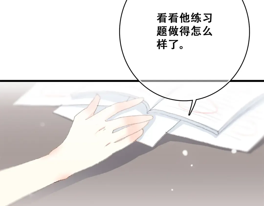 第12话 慢慢消失的距离 第94页