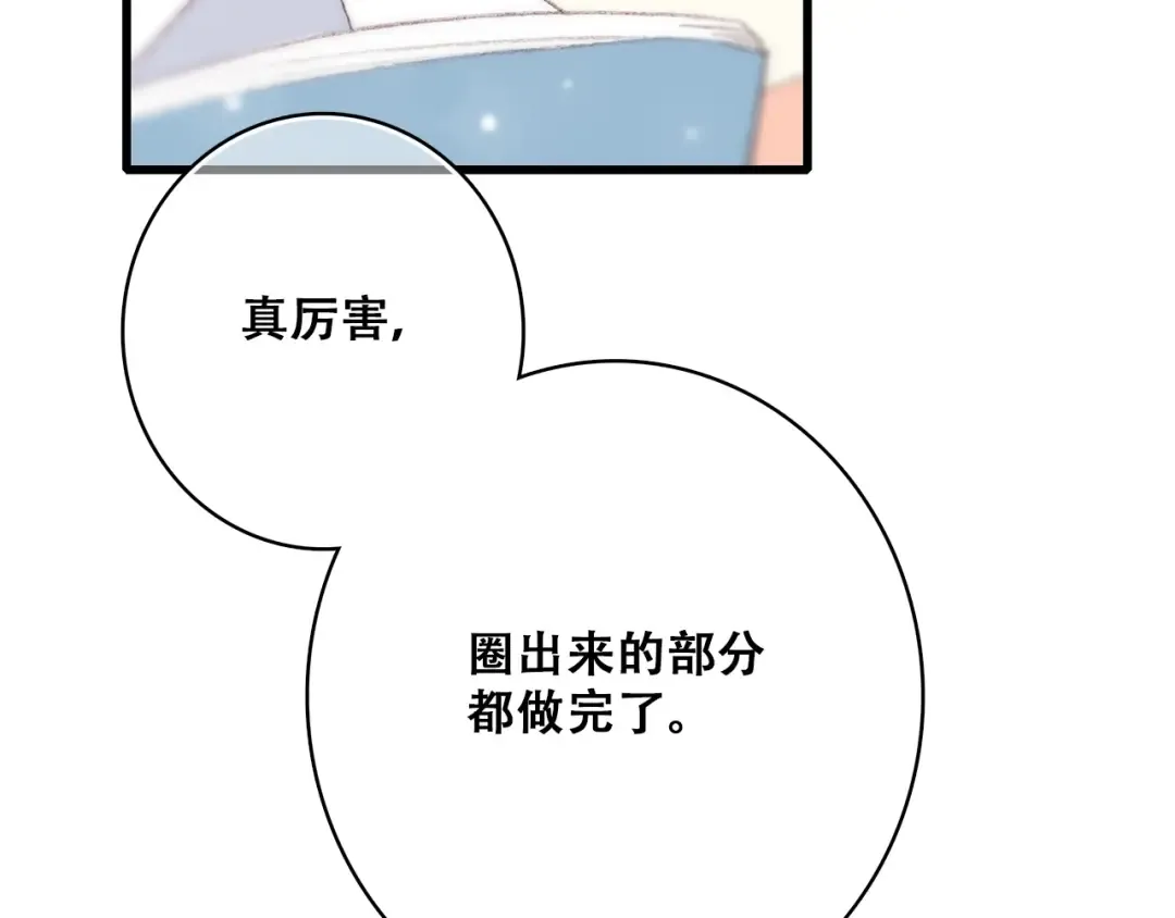 第12话 慢慢消失的距离 第98页